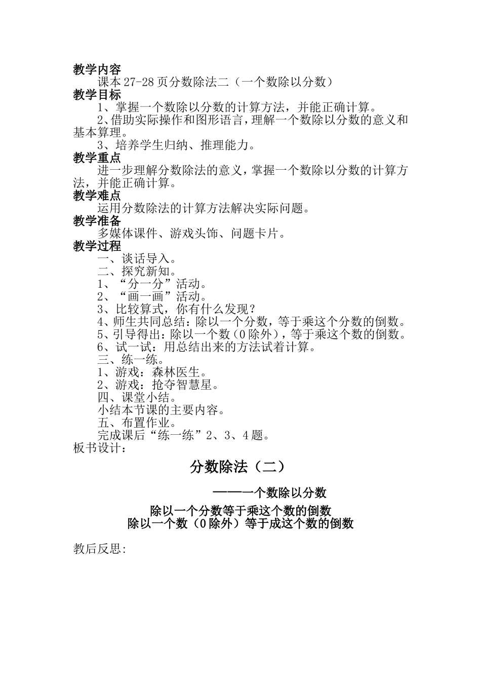 分数除法（二）教学设计_第2页