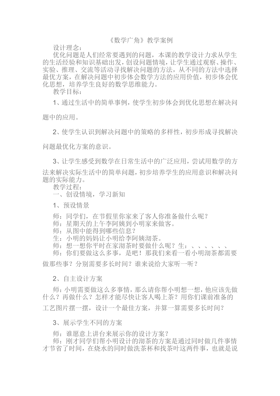 《数学广角》教学案例_第1页