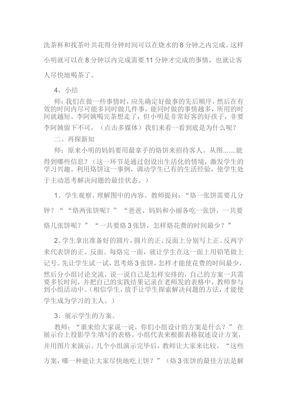 《数学广角》教学案例_第2页