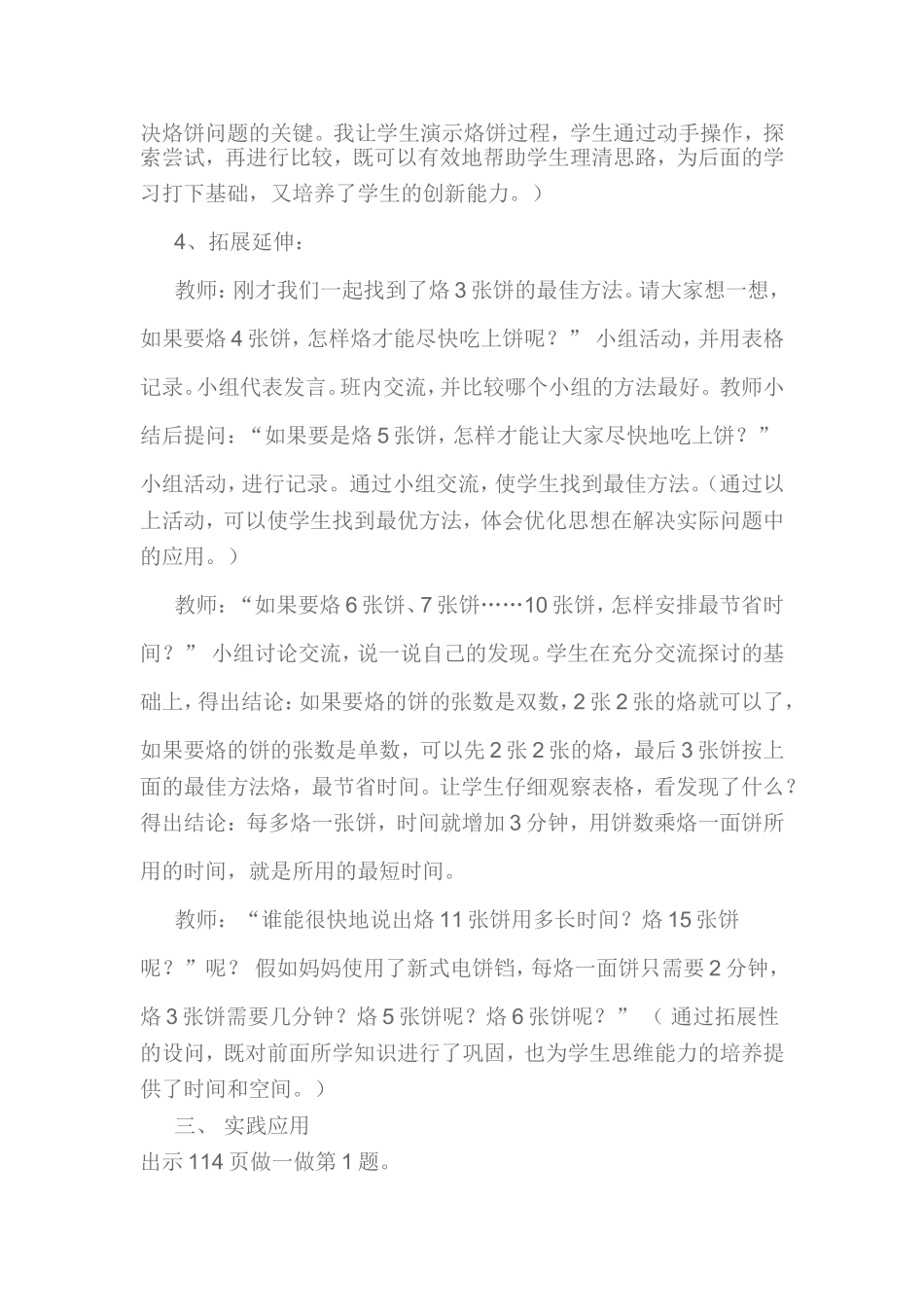 《数学广角》教学案例_第3页