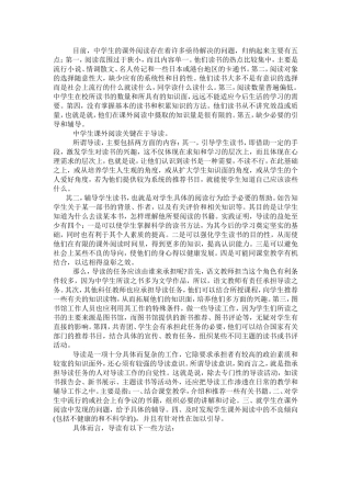 中学生课外阅读关键在于导读