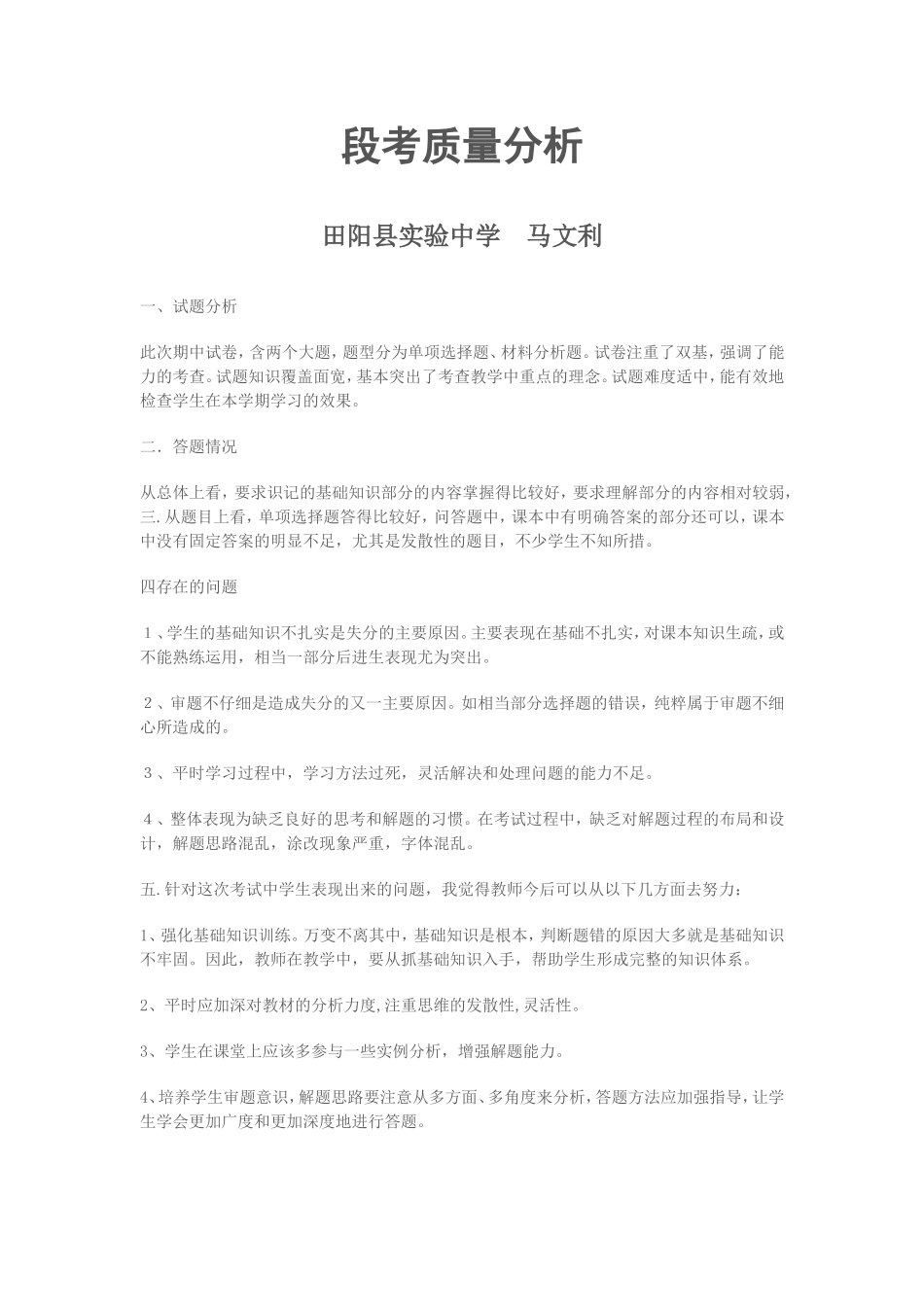 段考质量分析_第1页