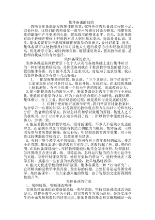 集体备课的目的