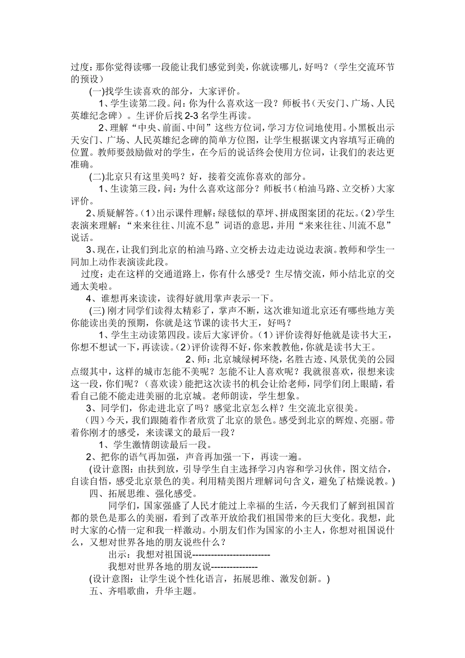 《北京》教学案例(5)_第2页