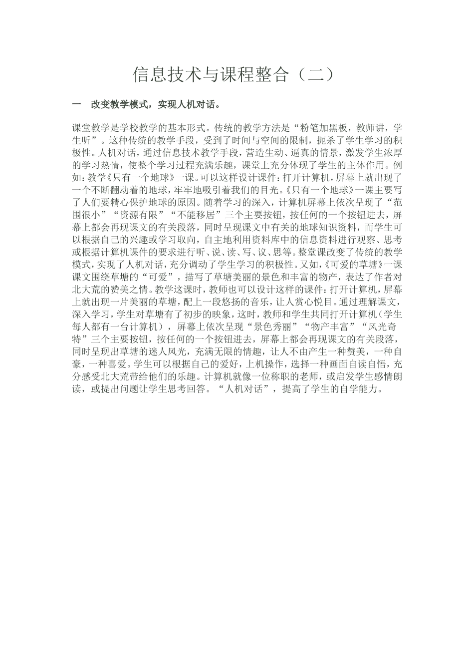 信息技术与课程整合（二）_第1页