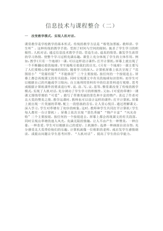 信息技术与课程整合（二）