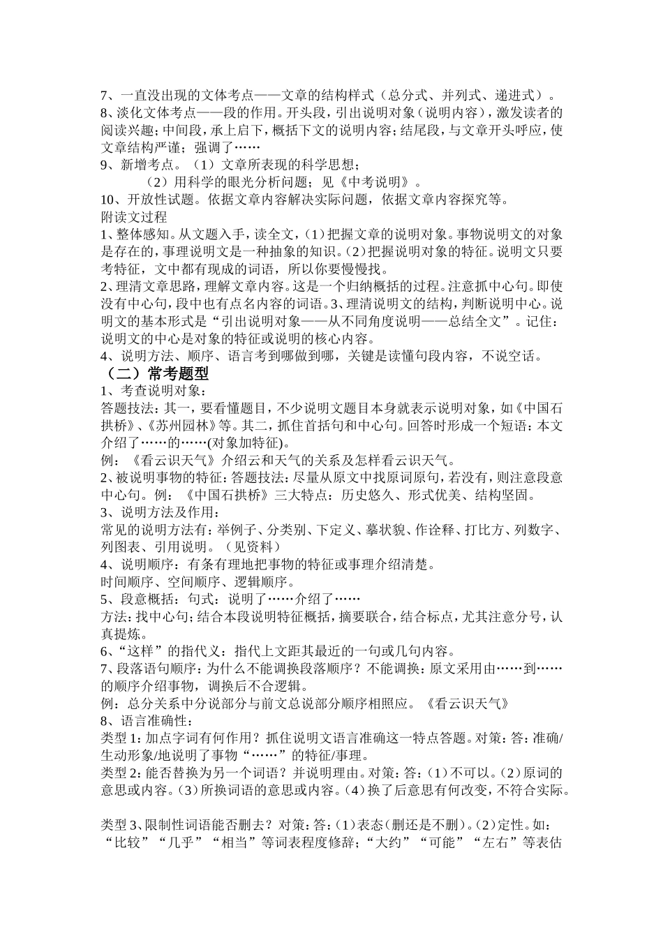 中考说明文阅读（教师用）_第2页