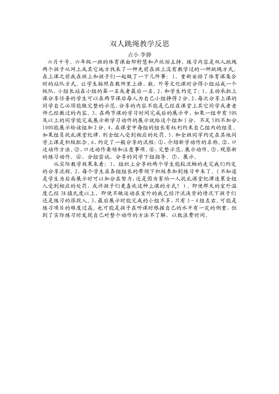 双人跳绳反思_第1页