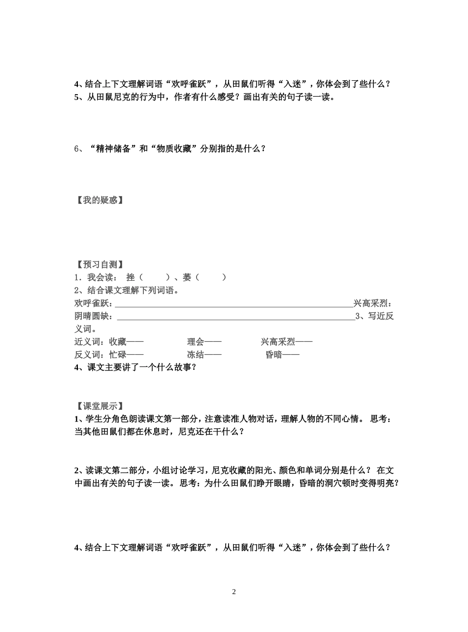 《收藏阳光》导学案20101206_第2页