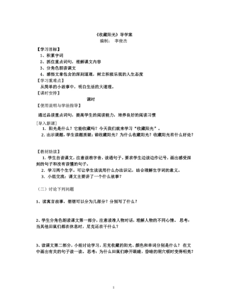 《收藏阳光》导学案20101206