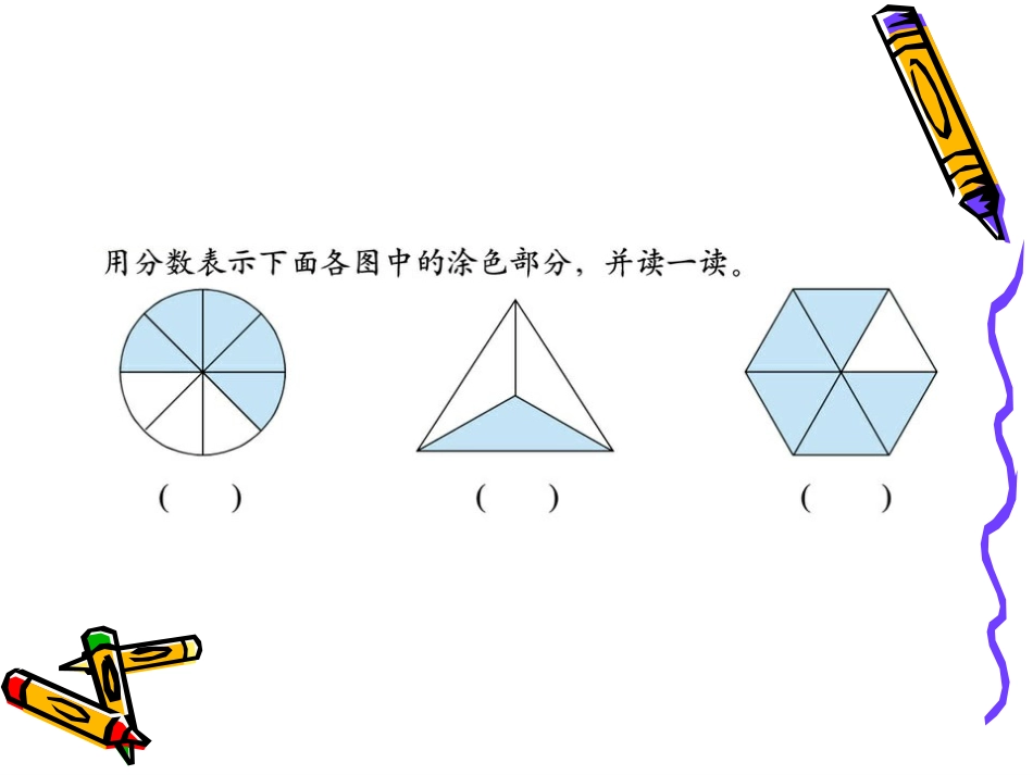 分数的初步认识课件洪江_第3页