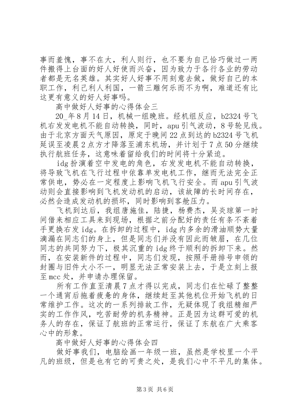 高中做好人好事的心得体会多篇_第3页