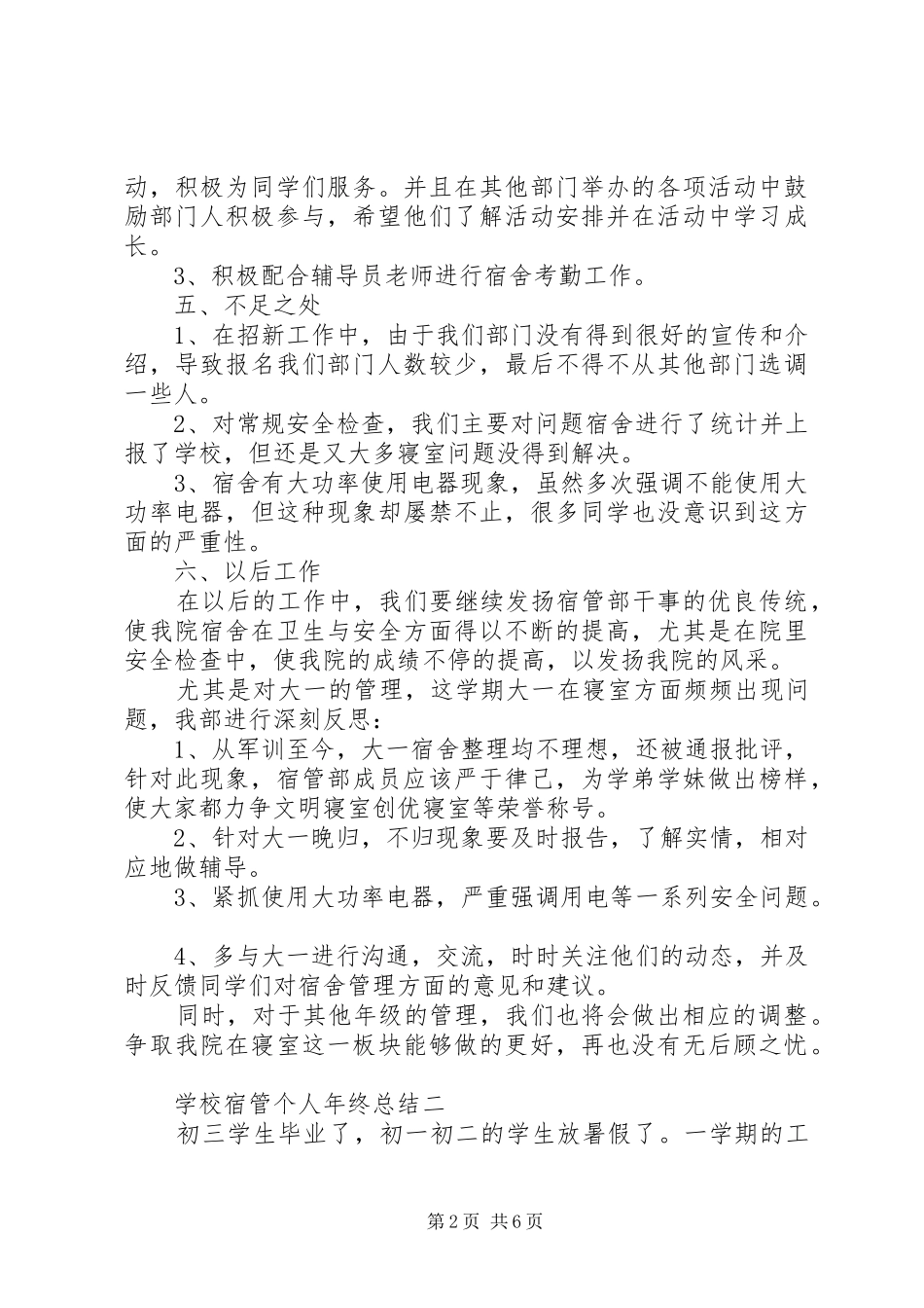 学校宿管个人年终总结_第2页