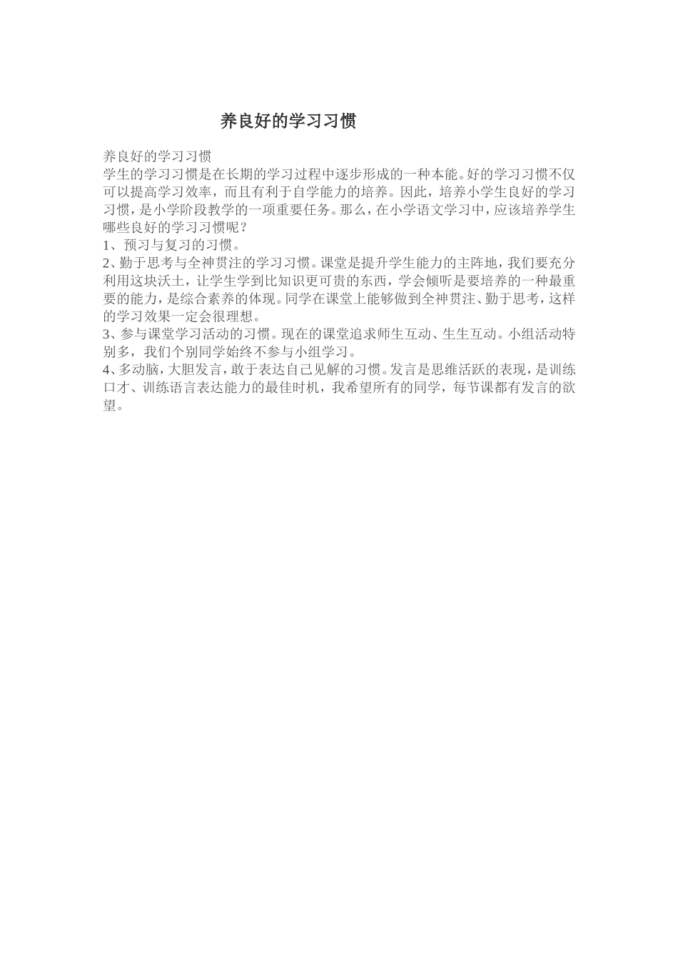 养良好的学习习惯_第1页