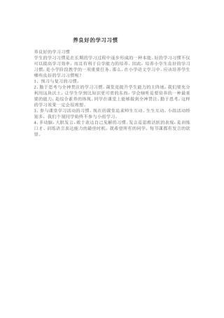 养良好的学习习惯