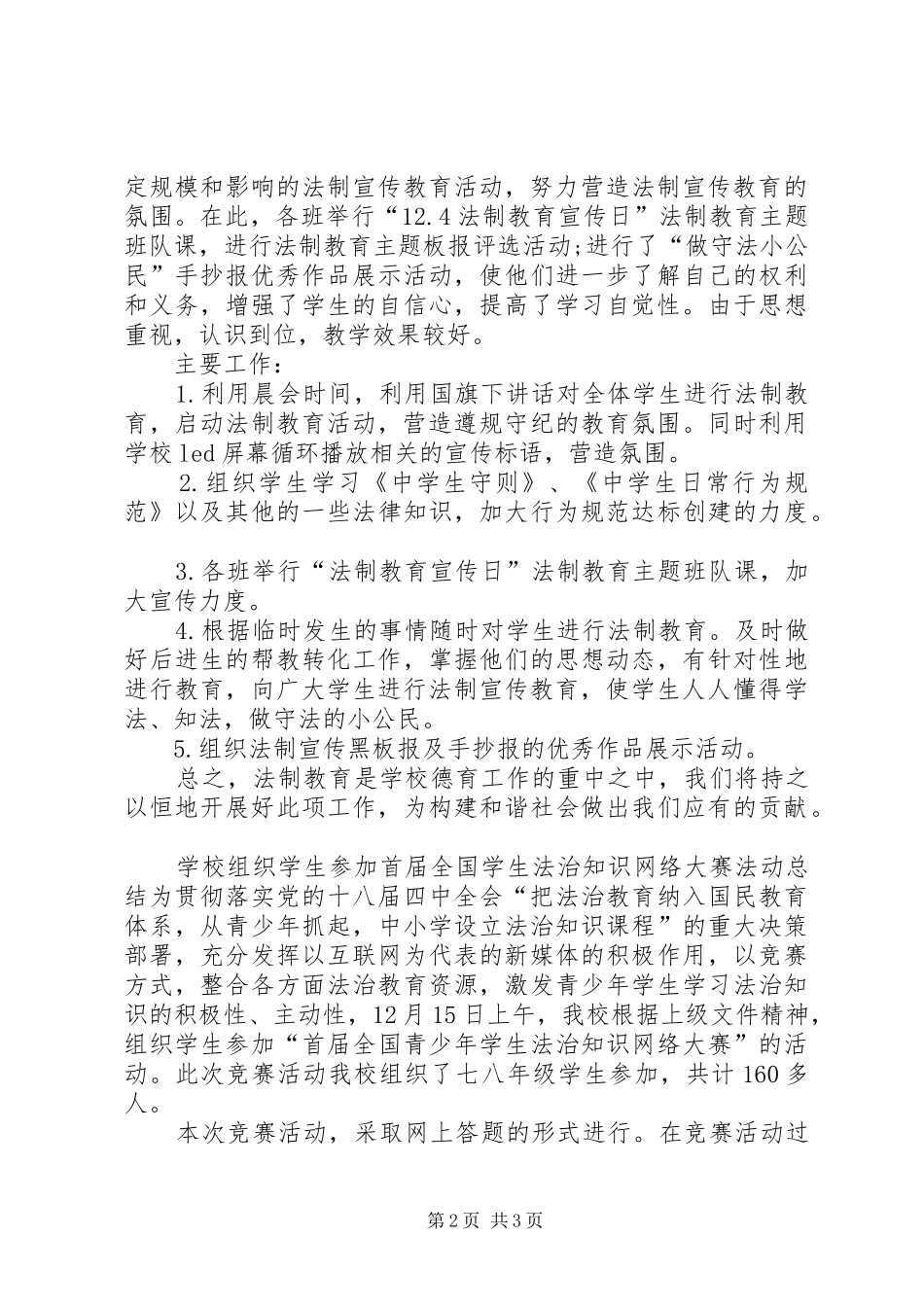 学校宪法宣传日活动总结_第2页