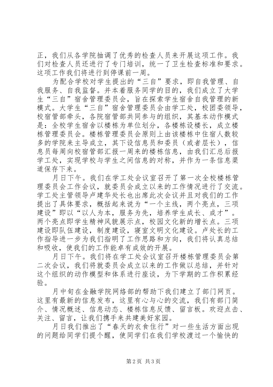 学校宿管部的年终工作总结_第2页