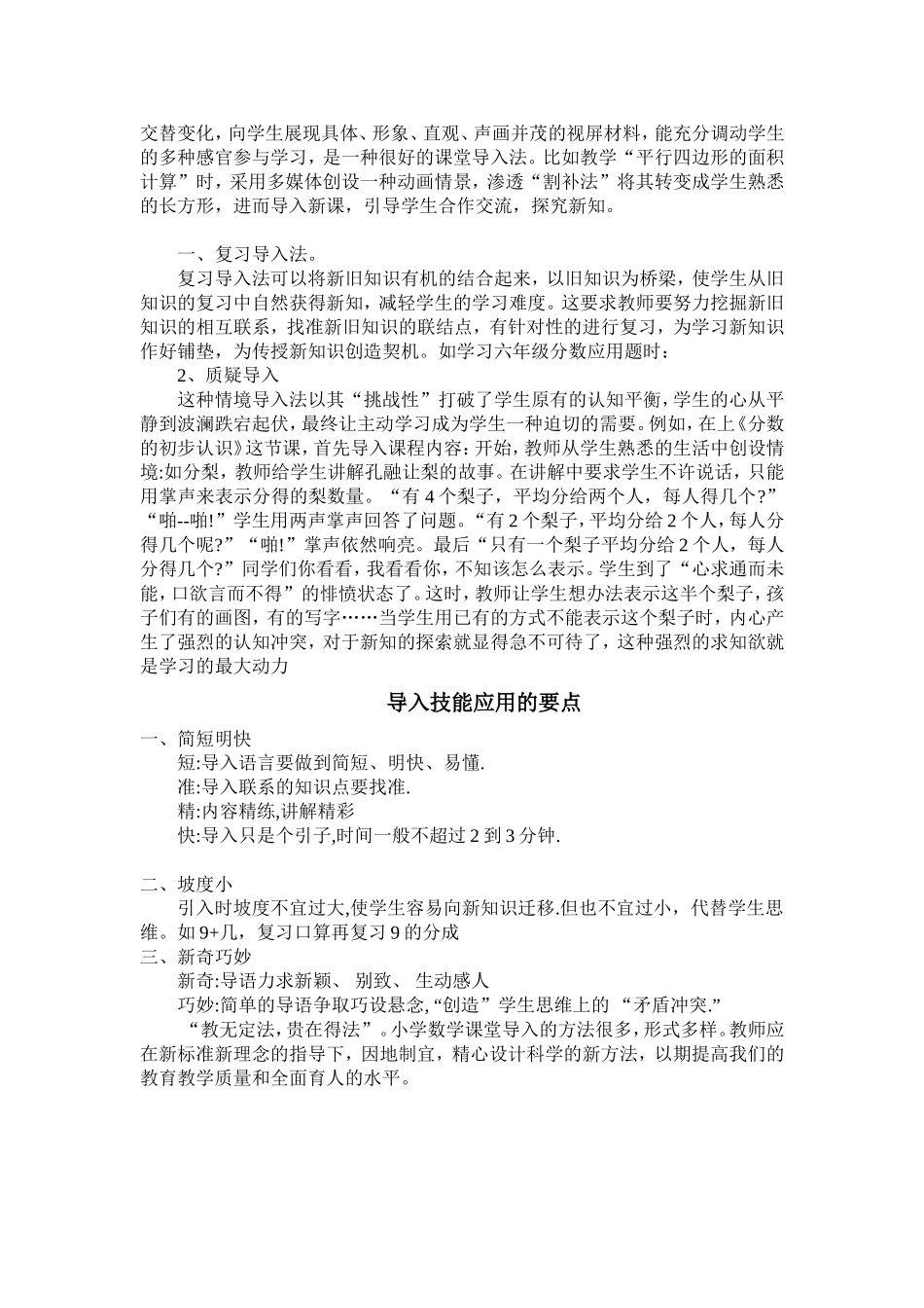 小学数学课堂的导入方法_第2页