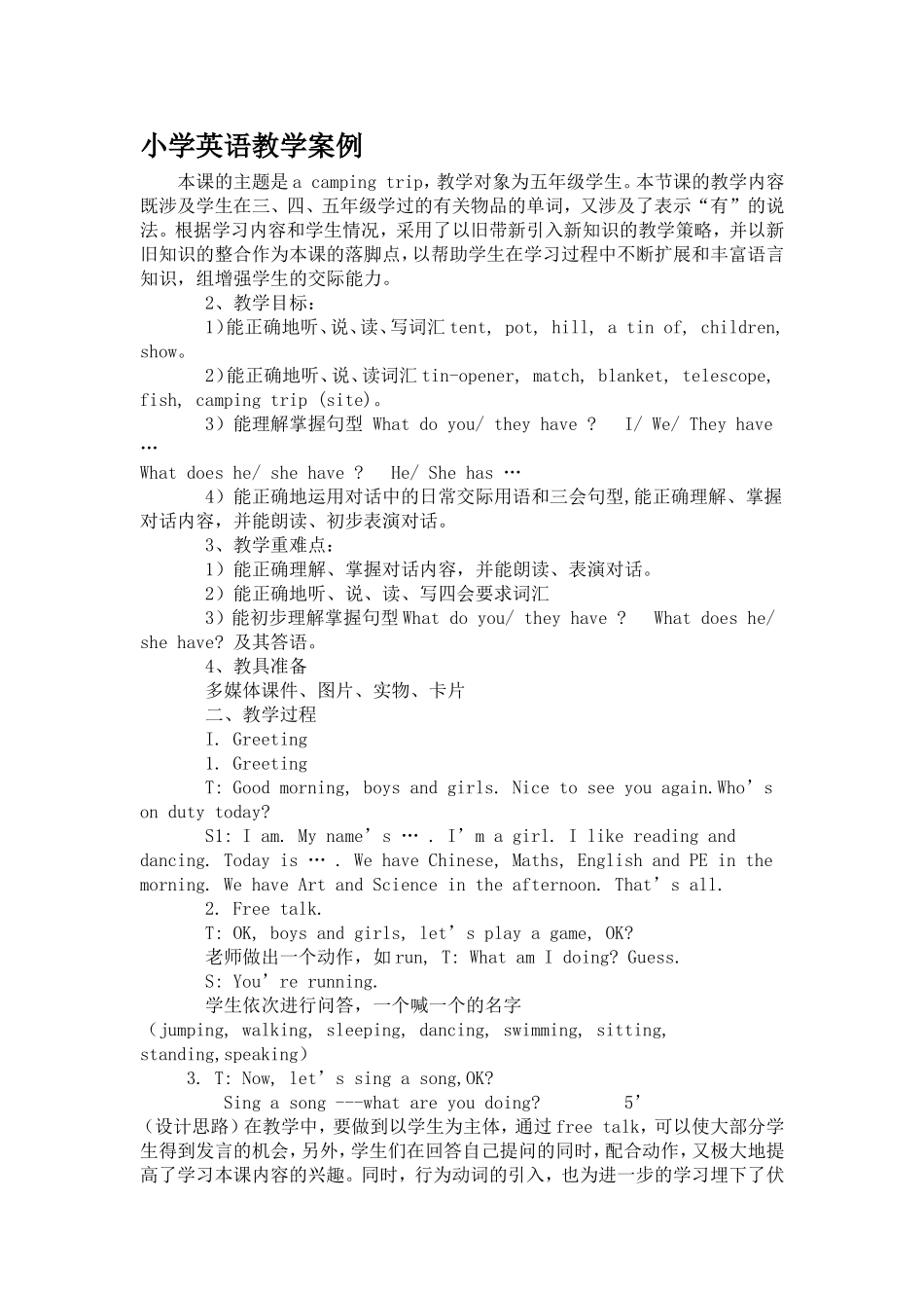 小学英语教学案例 (2)_第1页