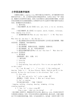 小学英语教学案例 (2)