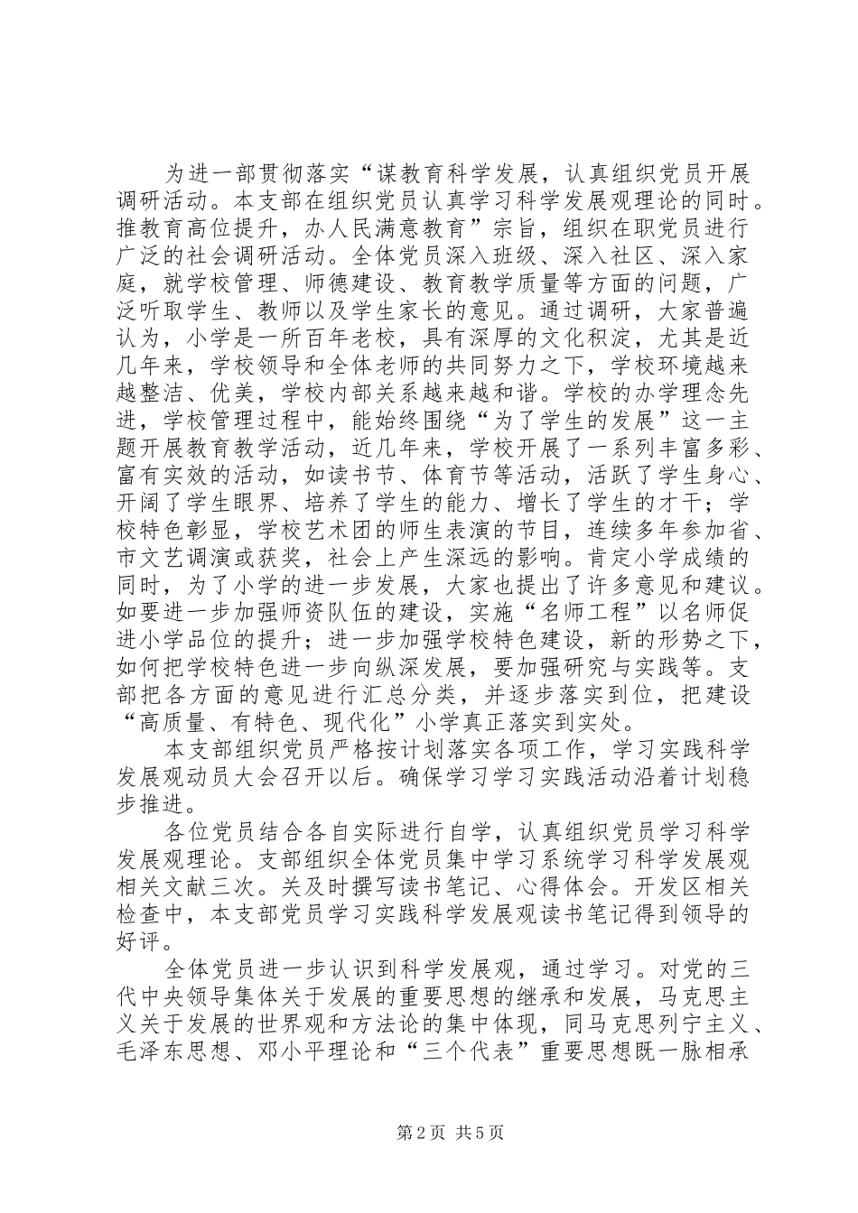 学校小学党支部践行总结_第2页