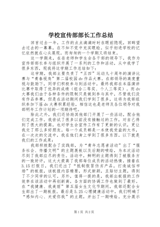 学校宣传部部长工作总结