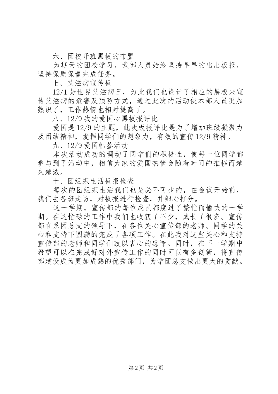 学校宣传部年终总结_第2页