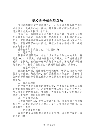 学校宣传部年终总结