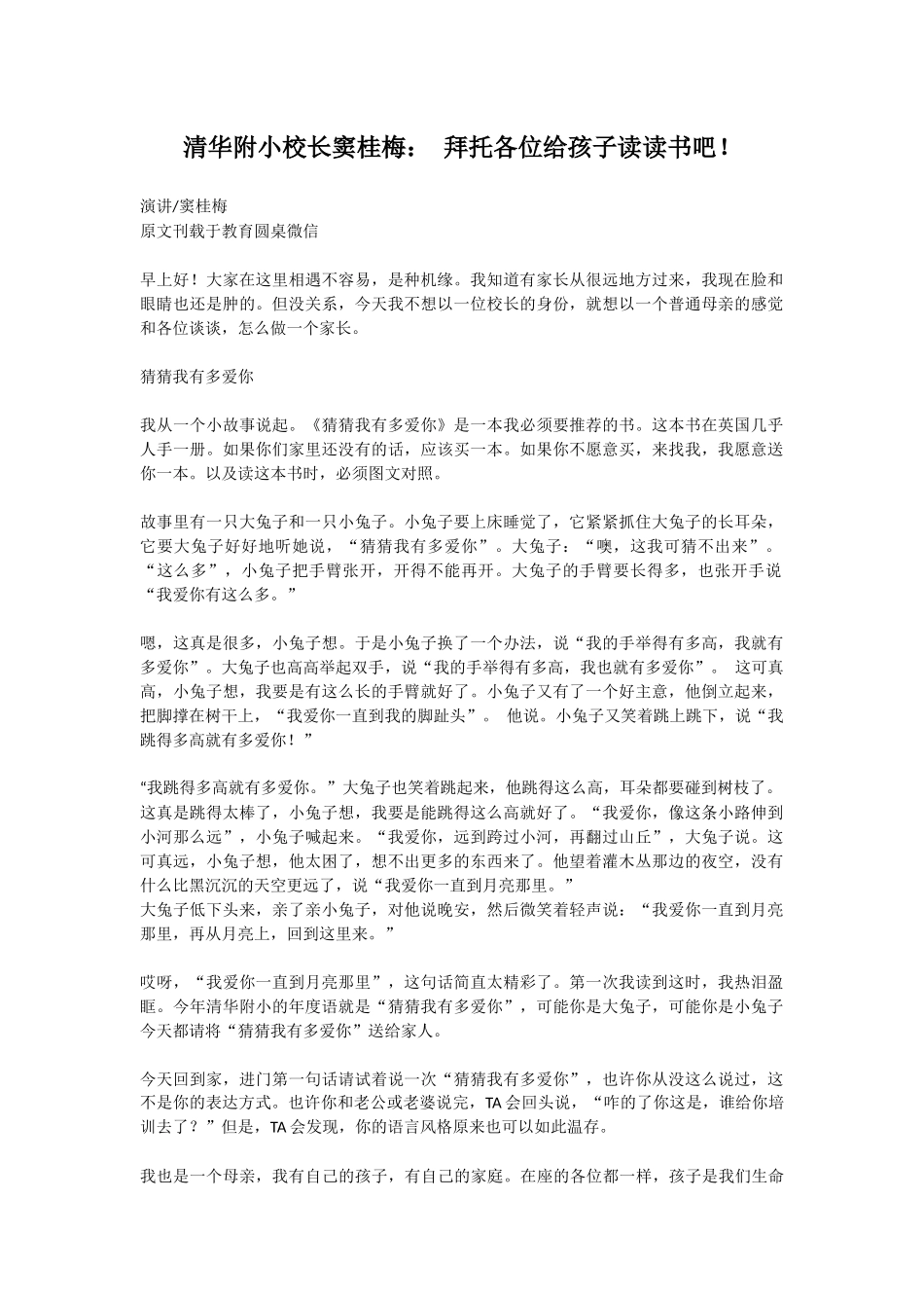 拜托各位给孩子读读书吧_第1页