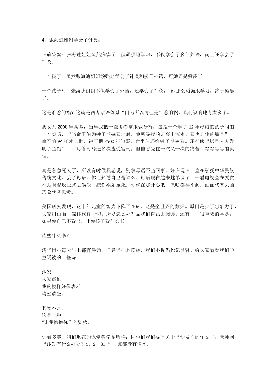 拜托各位给孩子读读书吧_第3页