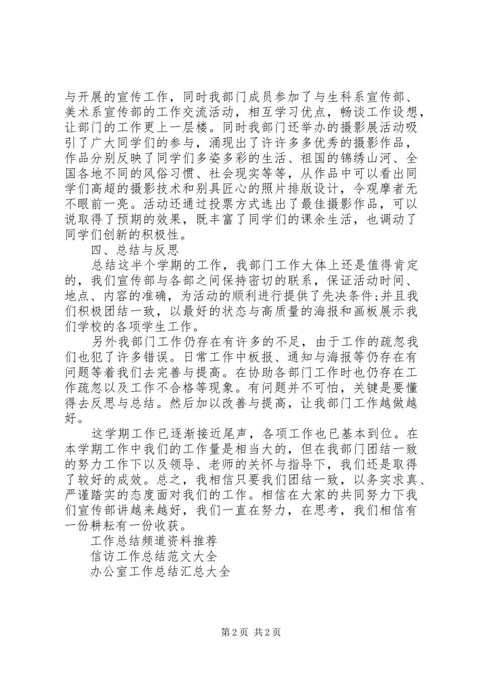 学校宣传部年终工作总结_第2页