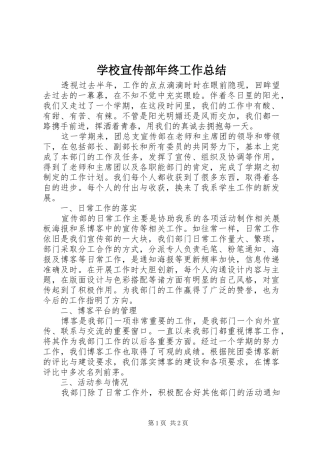 学校宣传部年终工作总结