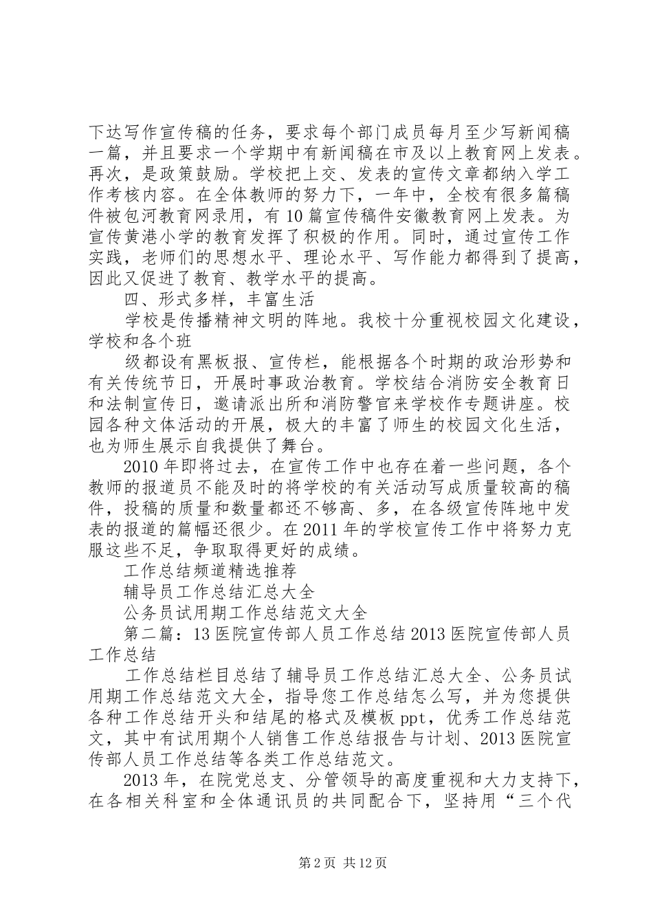 学校宣传部工作总结_第2页