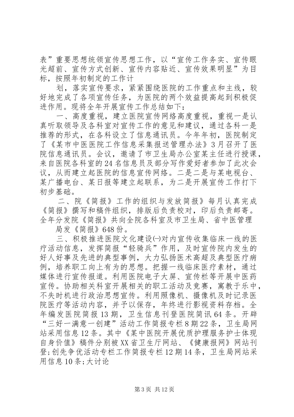 学校宣传部工作总结_第3页