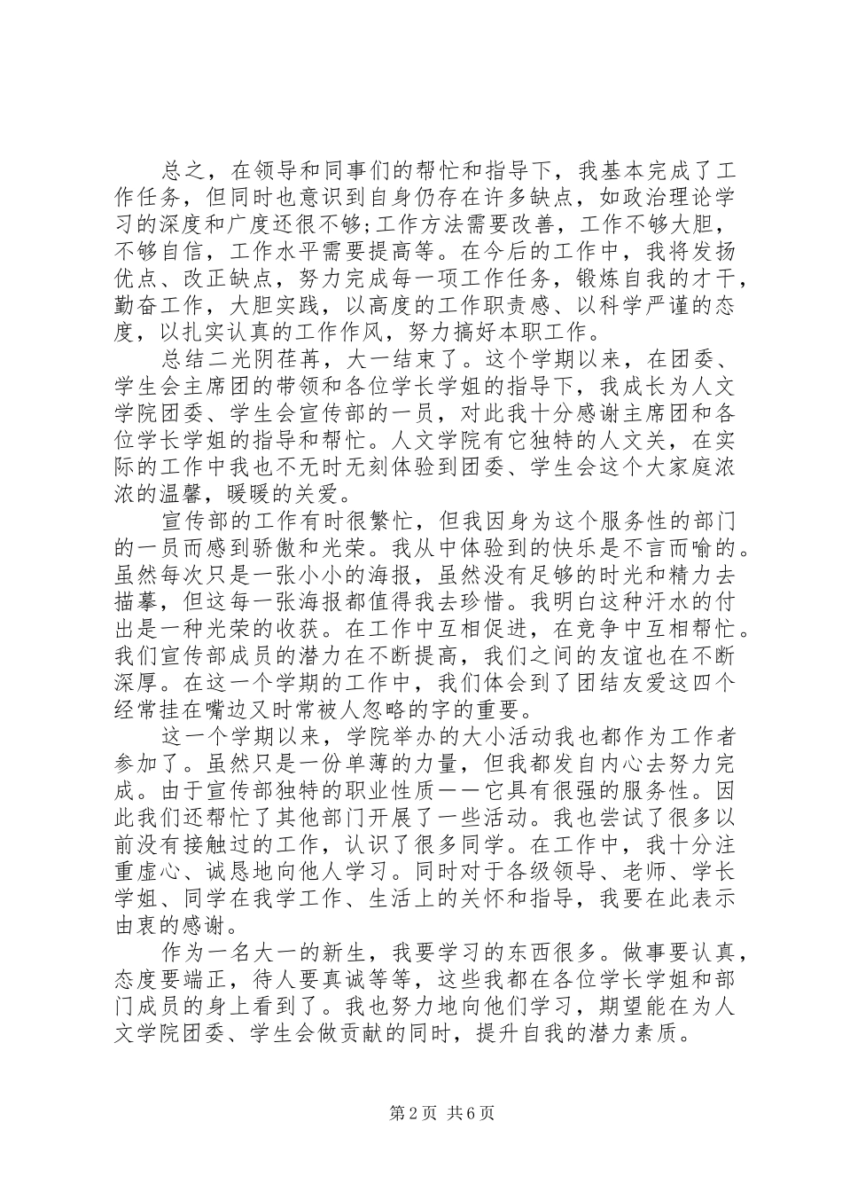 学校宣传部总结汇报_第2页