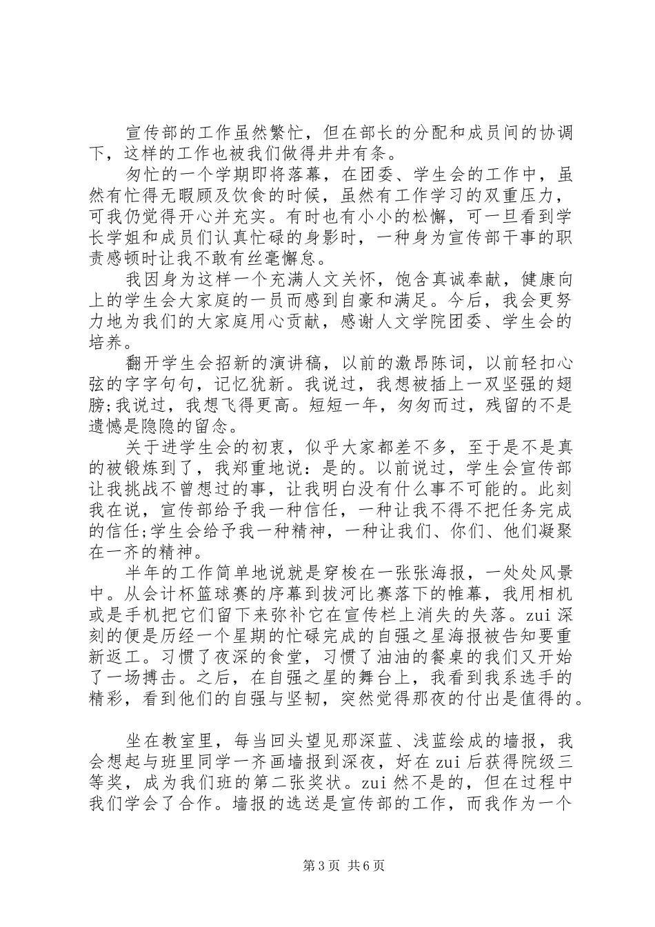学校宣传部总结汇报_第3页