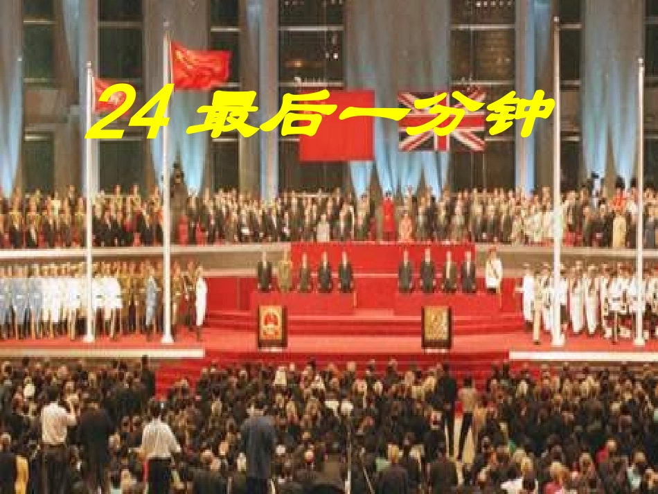 、最后一分钟课件_第1页