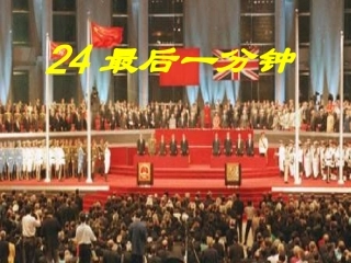 、最后一分钟课件