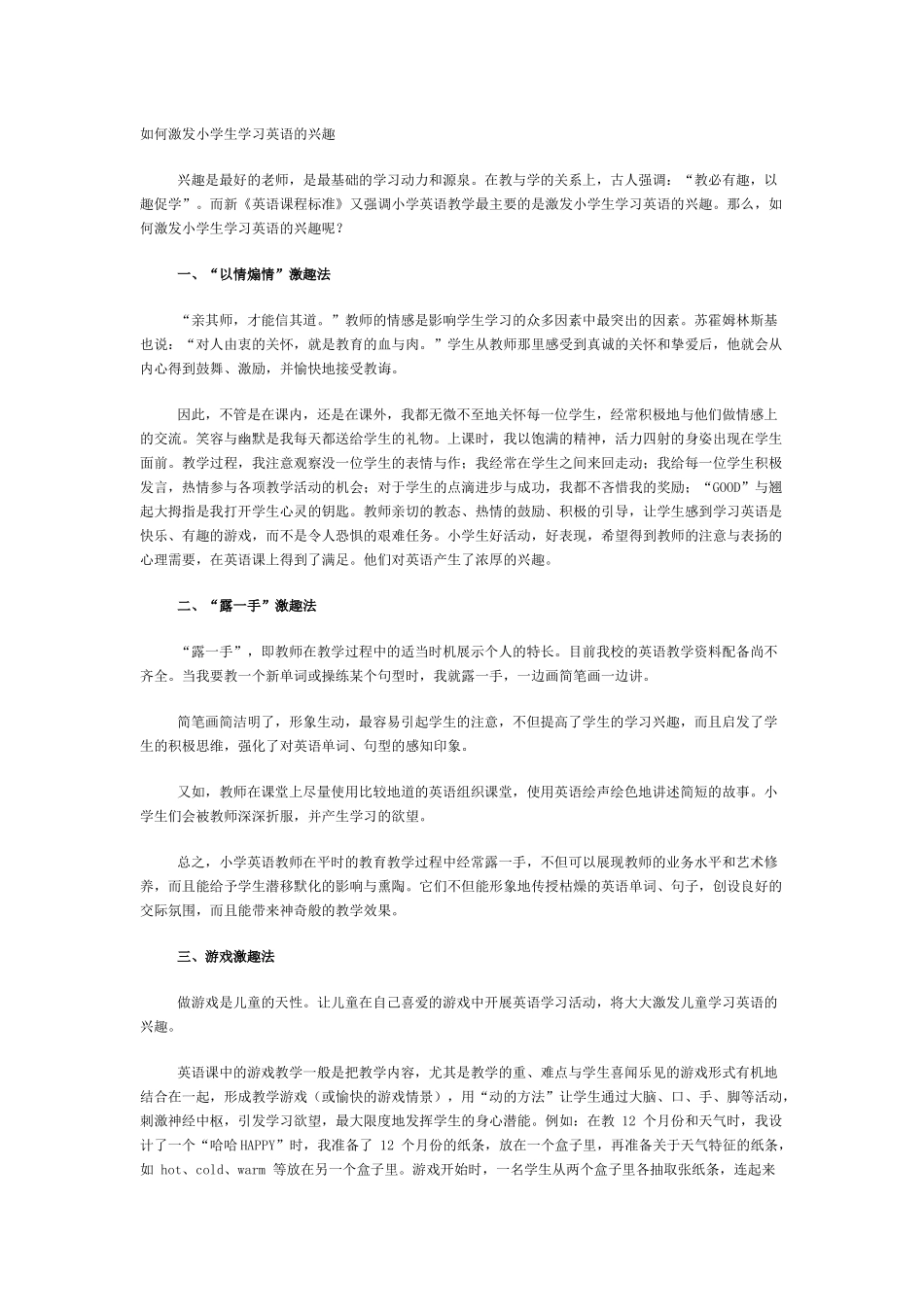 如何激发小学生学习英语的兴趣_第1页