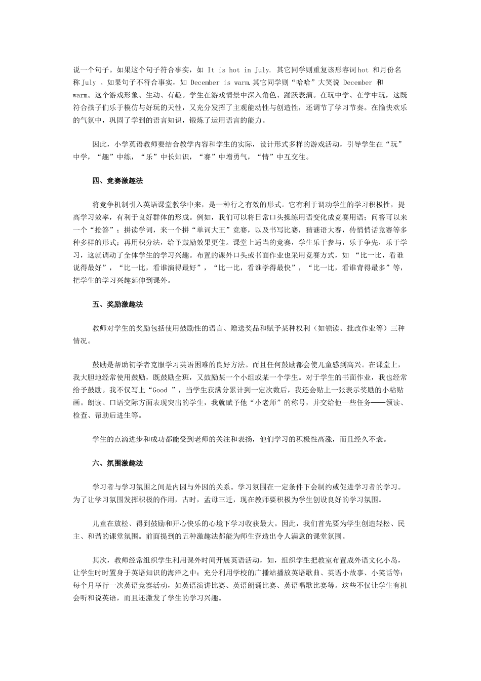 如何激发小学生学习英语的兴趣_第2页