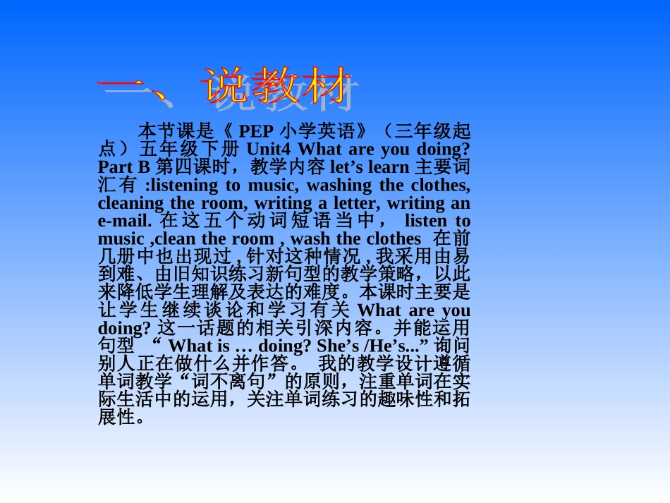 PEP小学英语五年级下册第四单元第四课时What_is_she_he_doing说课稿_第3页