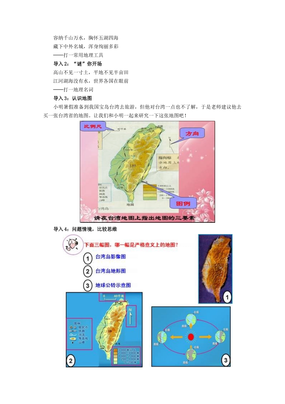 《地图的阅读》教学设计_第2页