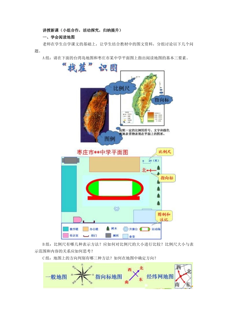 《地图的阅读》教学设计_第3页