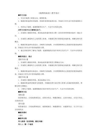 《地图的阅读》教学设计