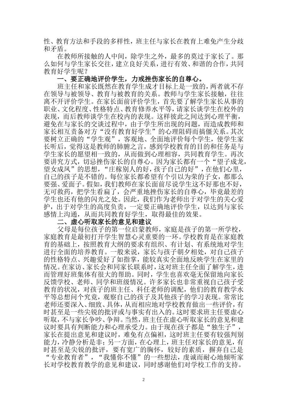 真诚是沟通班主任和家长的桥梁_第2页