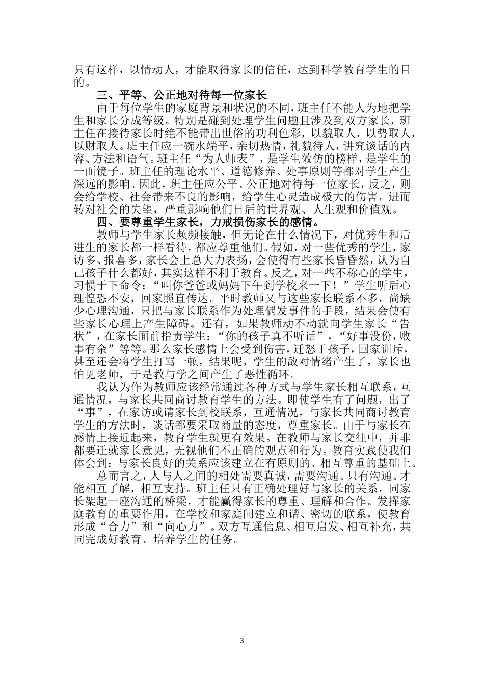 真诚是沟通班主任和家长的桥梁_第3页