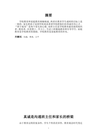 真诚是沟通班主任和家长的桥梁