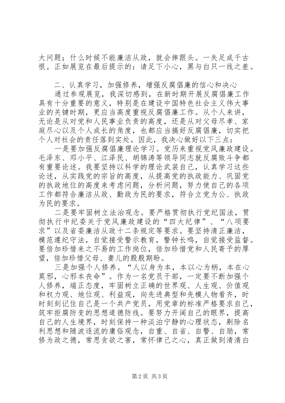 警世洪钟发人深省——参观反腐倡廉警示教育展览心得体会_第2页