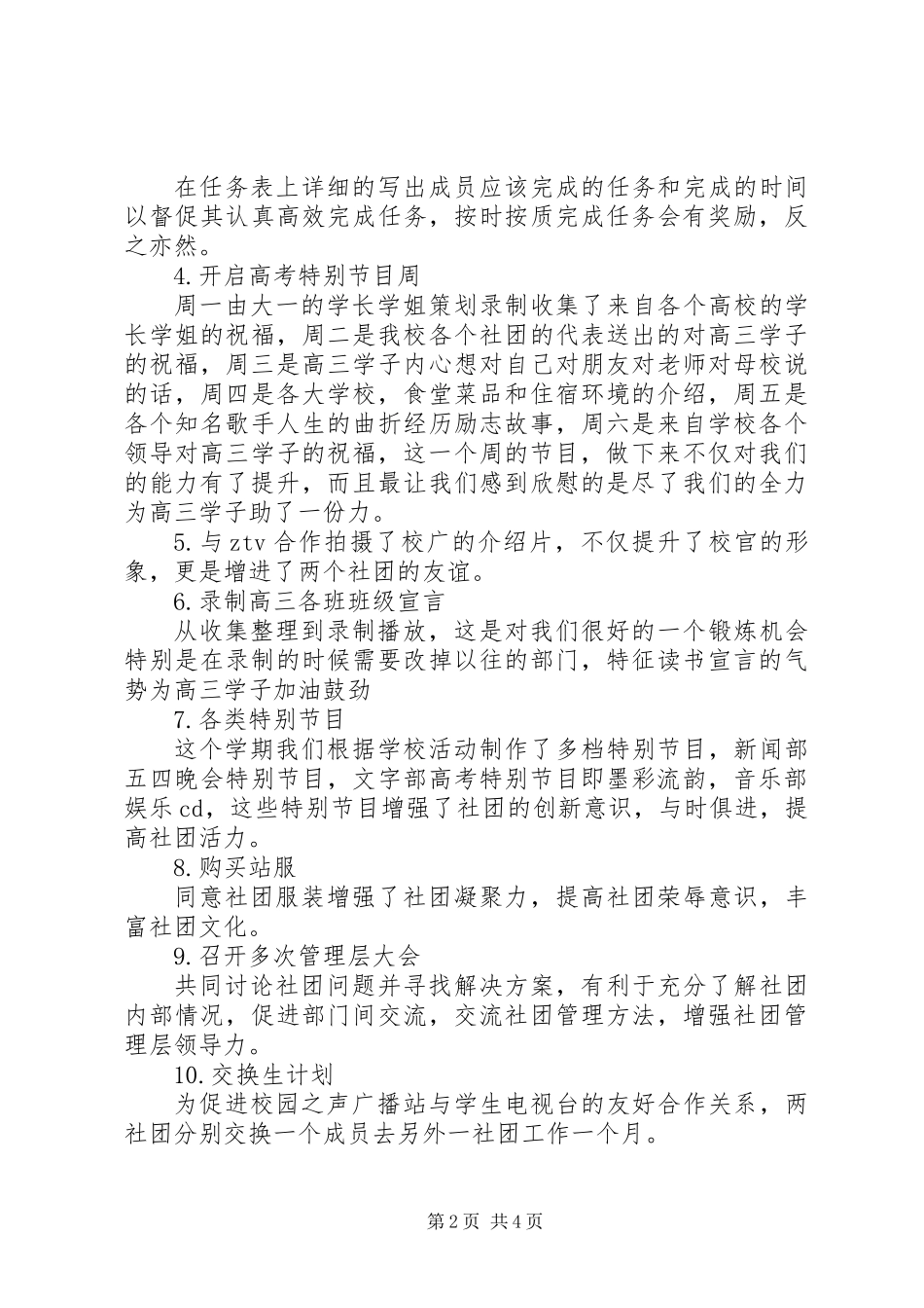 20XX年——XX年度关于校园之声工作总结_第2页