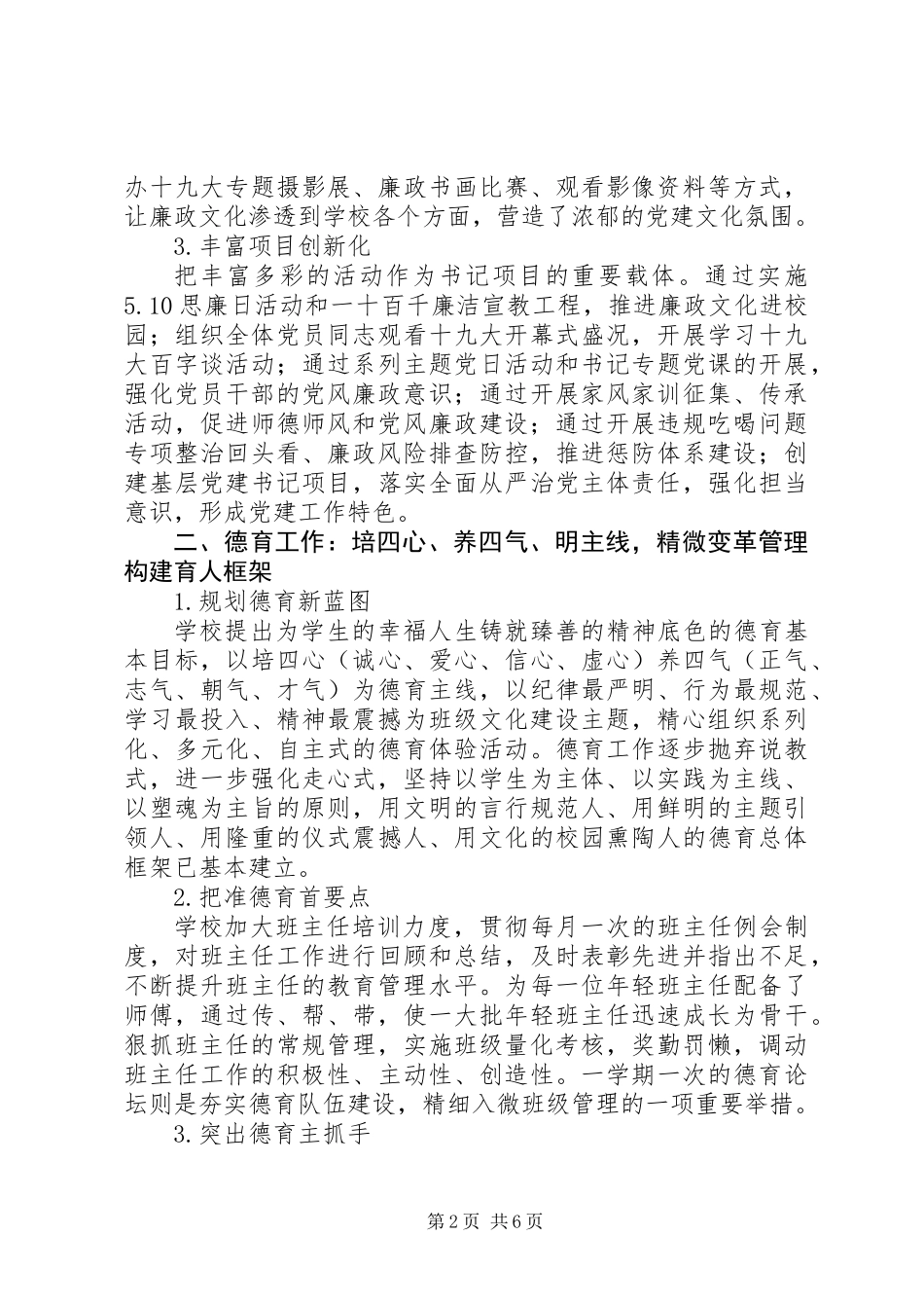 20XX年—20XX年学年度中学教育教学工作总结报告_第2页